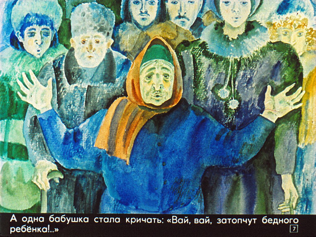 Кадр 7 диафильма «Как я потерялся»