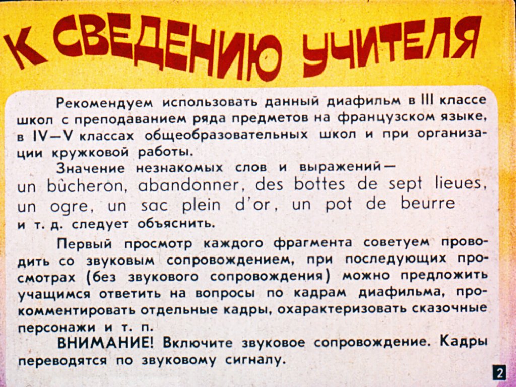 Кадр 2 диафильма «Приключения сказочных героев»
