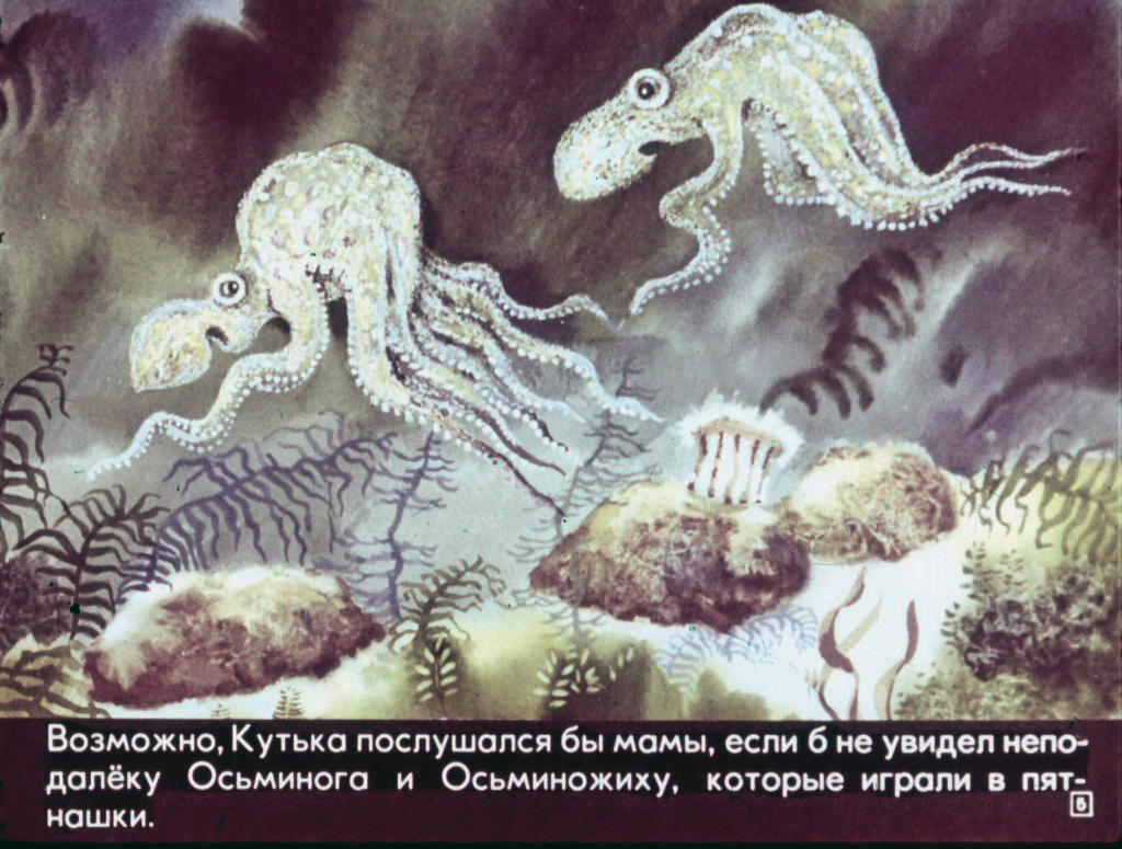 Кадр 5 диафильма «Приключения морского щенка»
