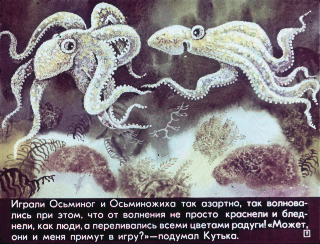 Кадр 7 диафильма «Приключения морского щенка»