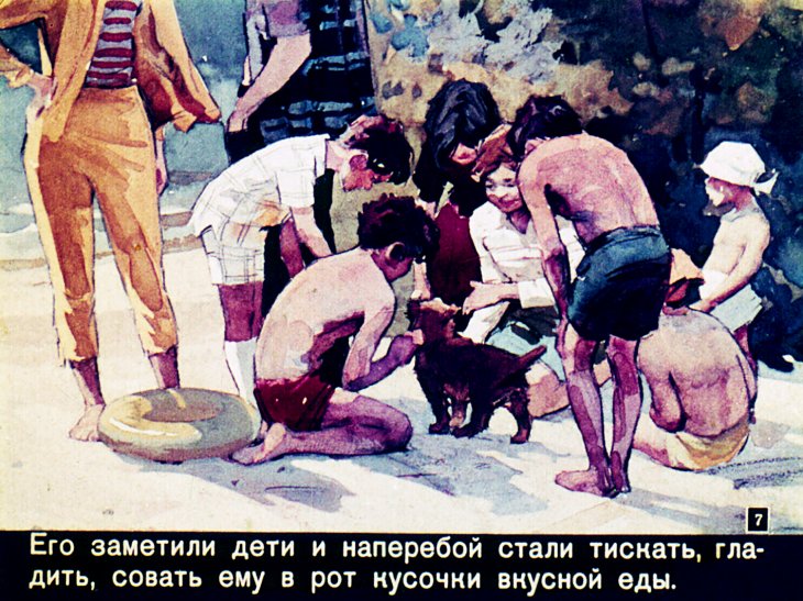 Кадр 7 диафильма «Соленый пес»