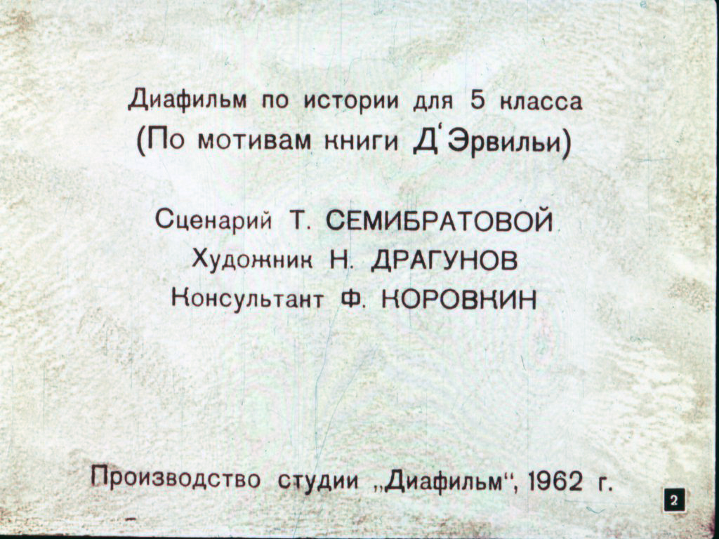 Кадр 2 диафильма «Приключения доисторического мальчика»