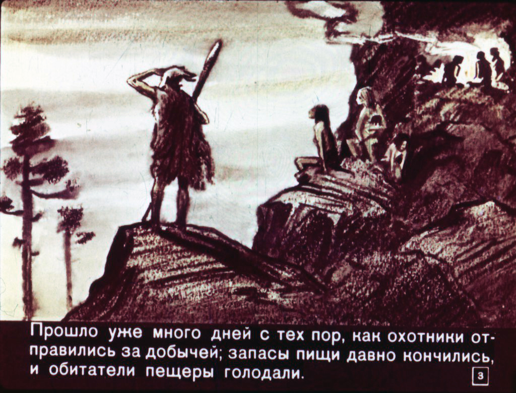 Кадр 3 диафильма «Приключения доисторического мальчика»