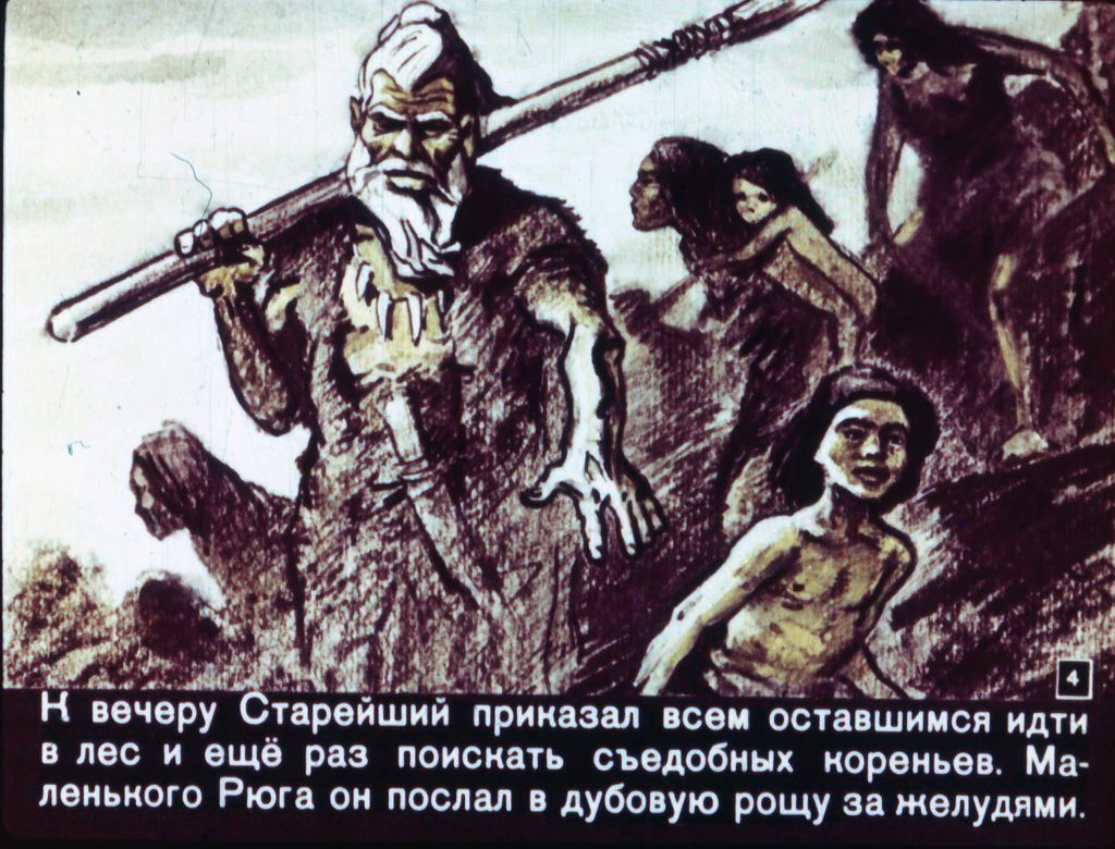 Кадр 4 диафильма «Приключения доисторического мальчика»