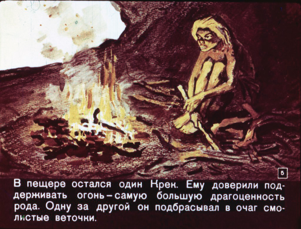 Кадр 5 диафильма «Приключения доисторического мальчика»