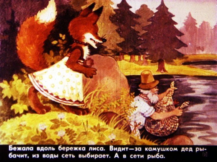 Кадр 2 диафильма «Лиса - именинница»