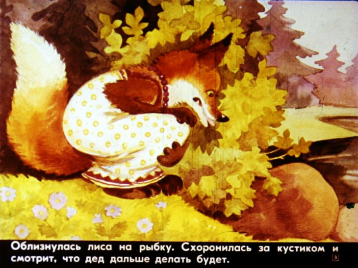 Кадр 3 диафильма «Лиса - именинница»