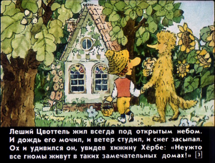 Кадр 3 диафильма «Новый Год гнома Хербе»