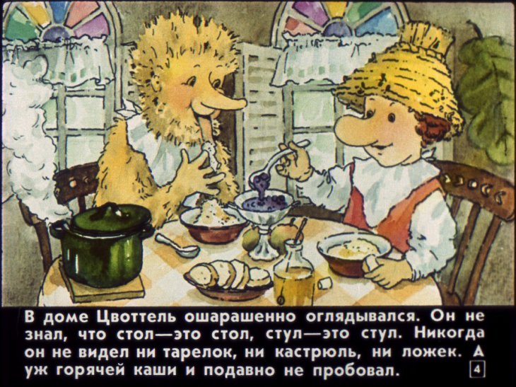 Кадр 4 диафильма «Новый Год гнома Хербе»