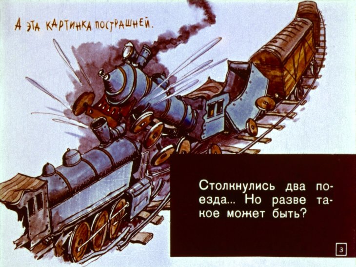Кадр 3 диафильма «Вести приходят так»