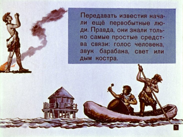 Кадр 5 диафильма «Вести приходят так»