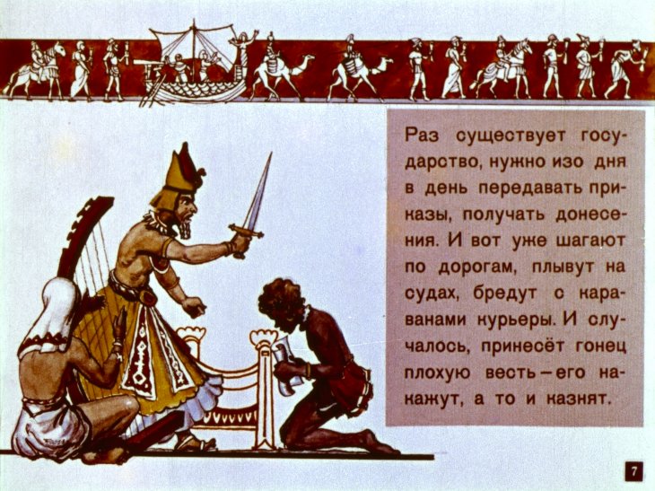 Кадр 7 диафильма «Вести приходят так»