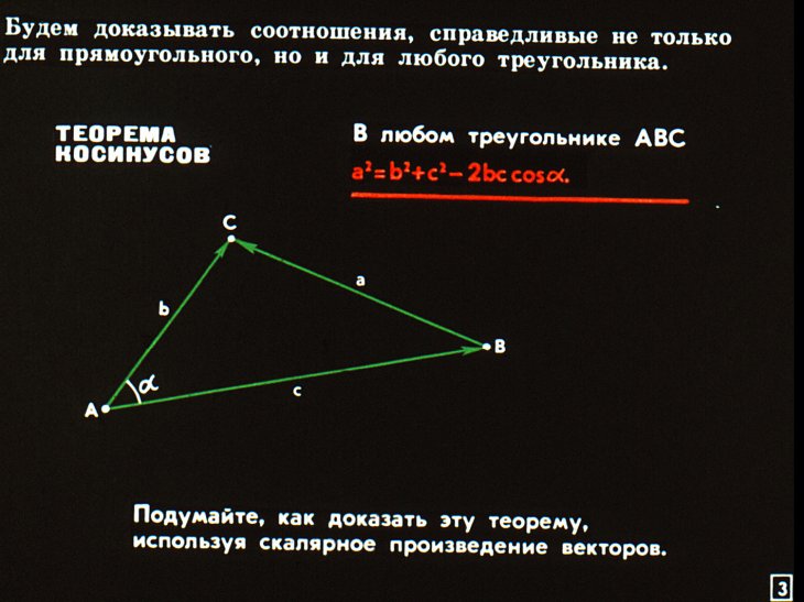 Кадр 3 диафильма «Соотношения сторон и углов в треугольнике»