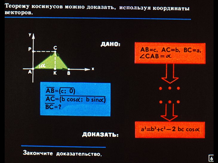 Кадр 6 диафильма «Соотношения сторон и углов в треугольнике»