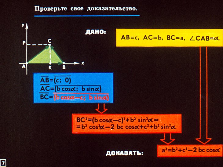 Кадр 7 диафильма «Соотношения сторон и углов в треугольнике»