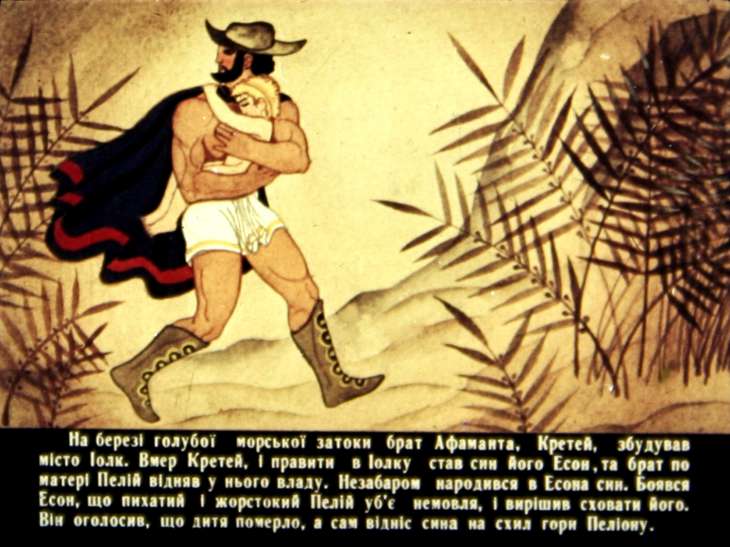 Кадр 5 диафильма «Золотое руно»