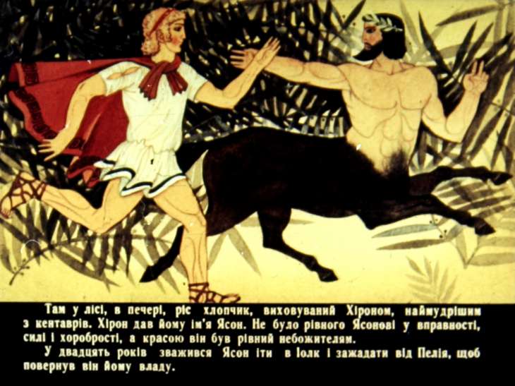 Кадр 6 диафильма «Золотое руно»