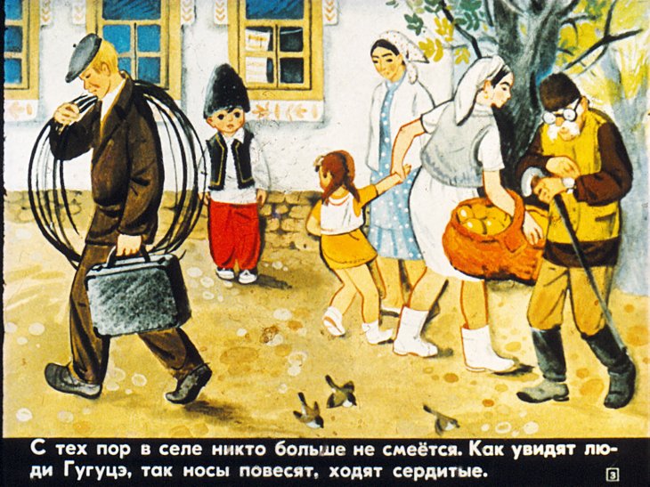 Кадр 3 диафильма «Песенки Гугуцэ»