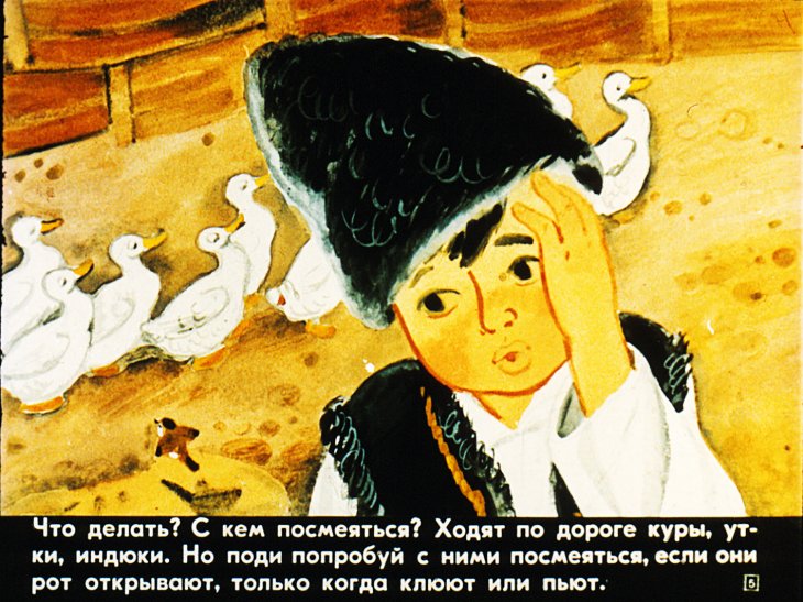 Кадр 5 диафильма «Песенки Гугуцэ»
