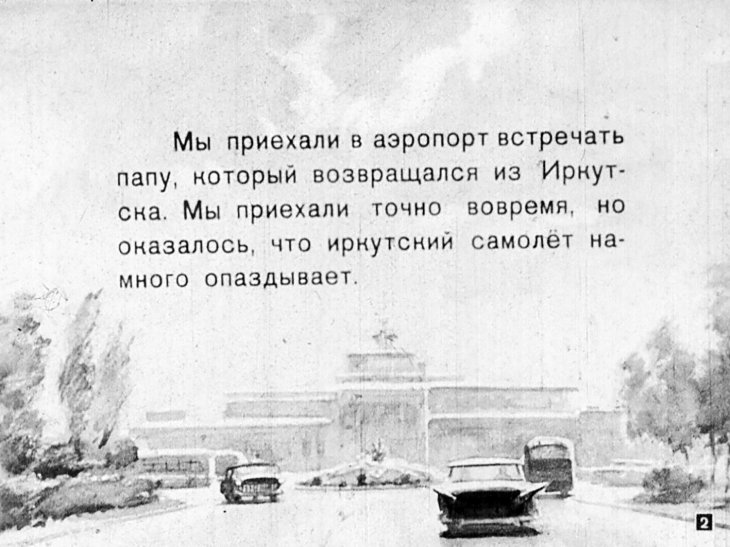 Кадр 2 диафильма «Пятый океан»