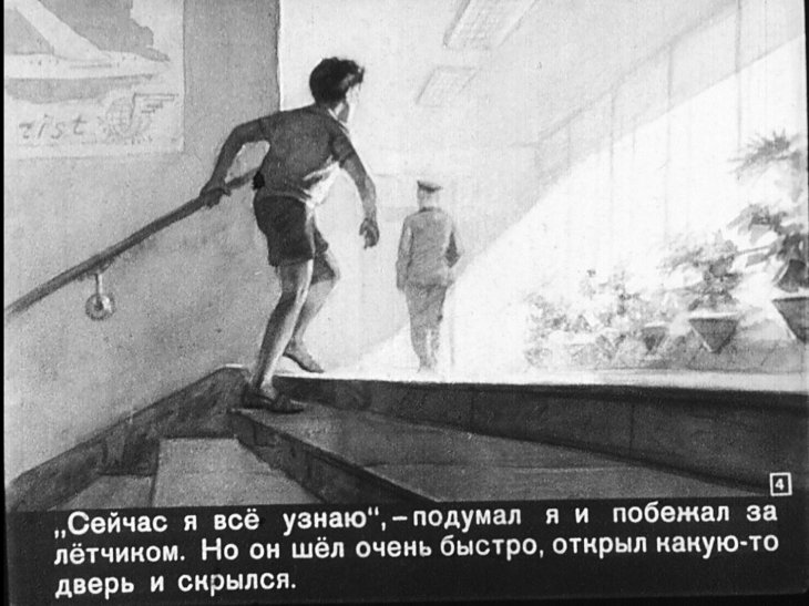 Кадр 4 диафильма «Пятый океан»