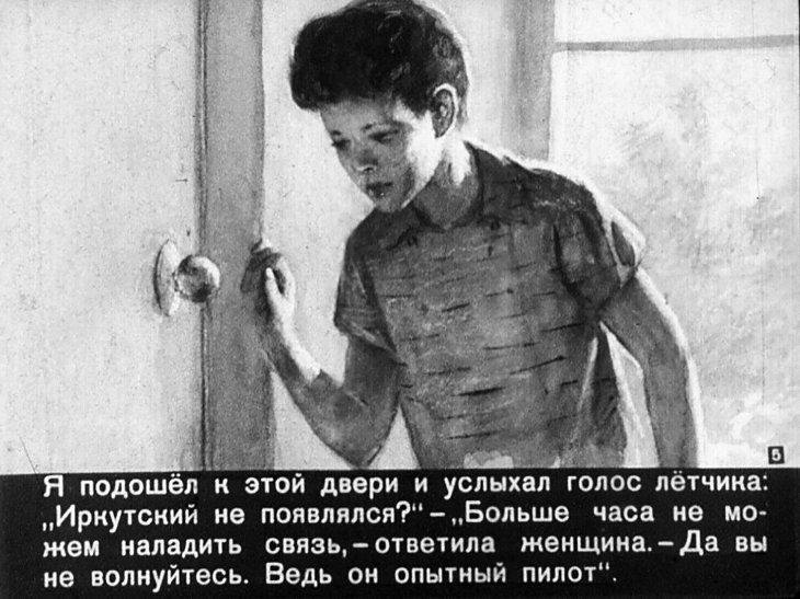 Кадр 5 диафильма «Пятый океан»