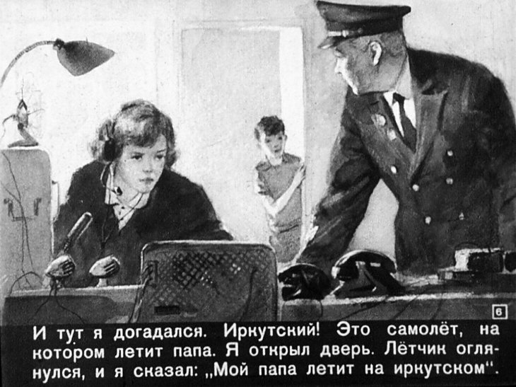 Кадр 6 диафильма «Пятый океан»