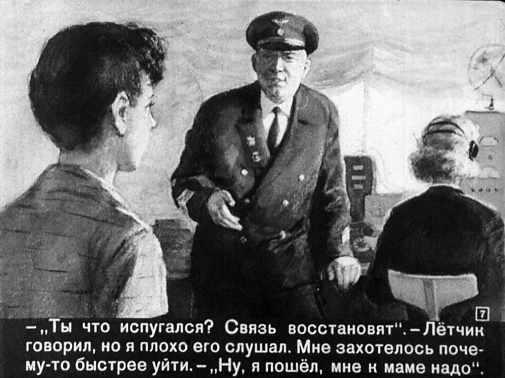 Кадр 7 диафильма «Пятый океан»