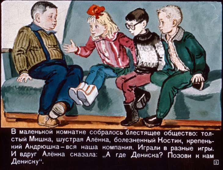 Кадр 2 диафильма «20 лет под кроватью»