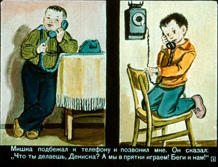 Кадр 3 диафильма «20 лет под кроватью»
