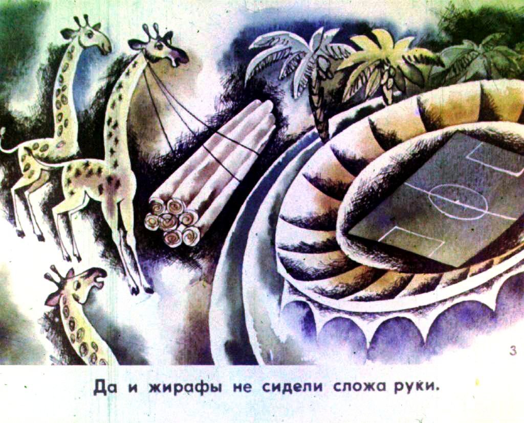 Кадр 5 диафильма «Олимпиада в джунглях. Часть 1»