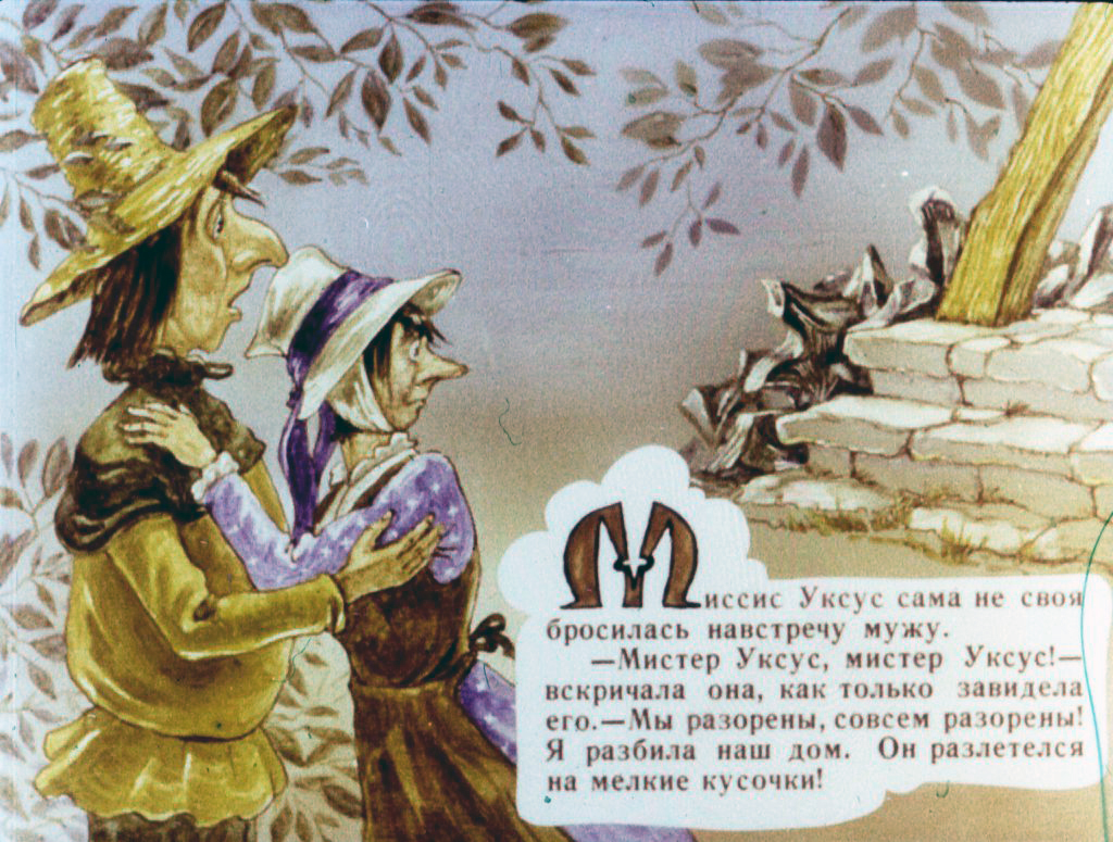 Кадр 4 диафильма «Мистер Уксус»