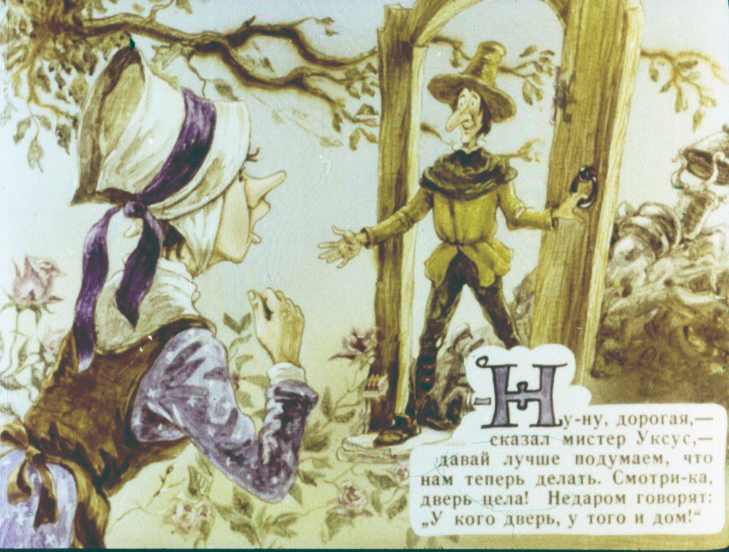 Кадр 5 диафильма «Мистер Уксус»