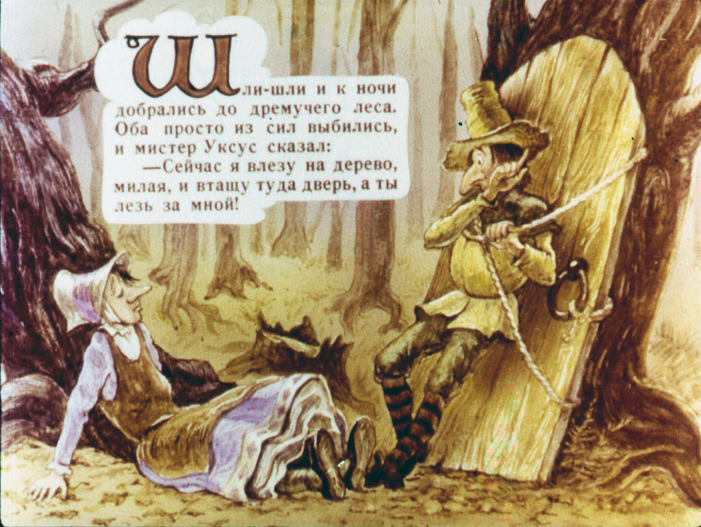 Кадр 7 диафильма «Мистер Уксус»