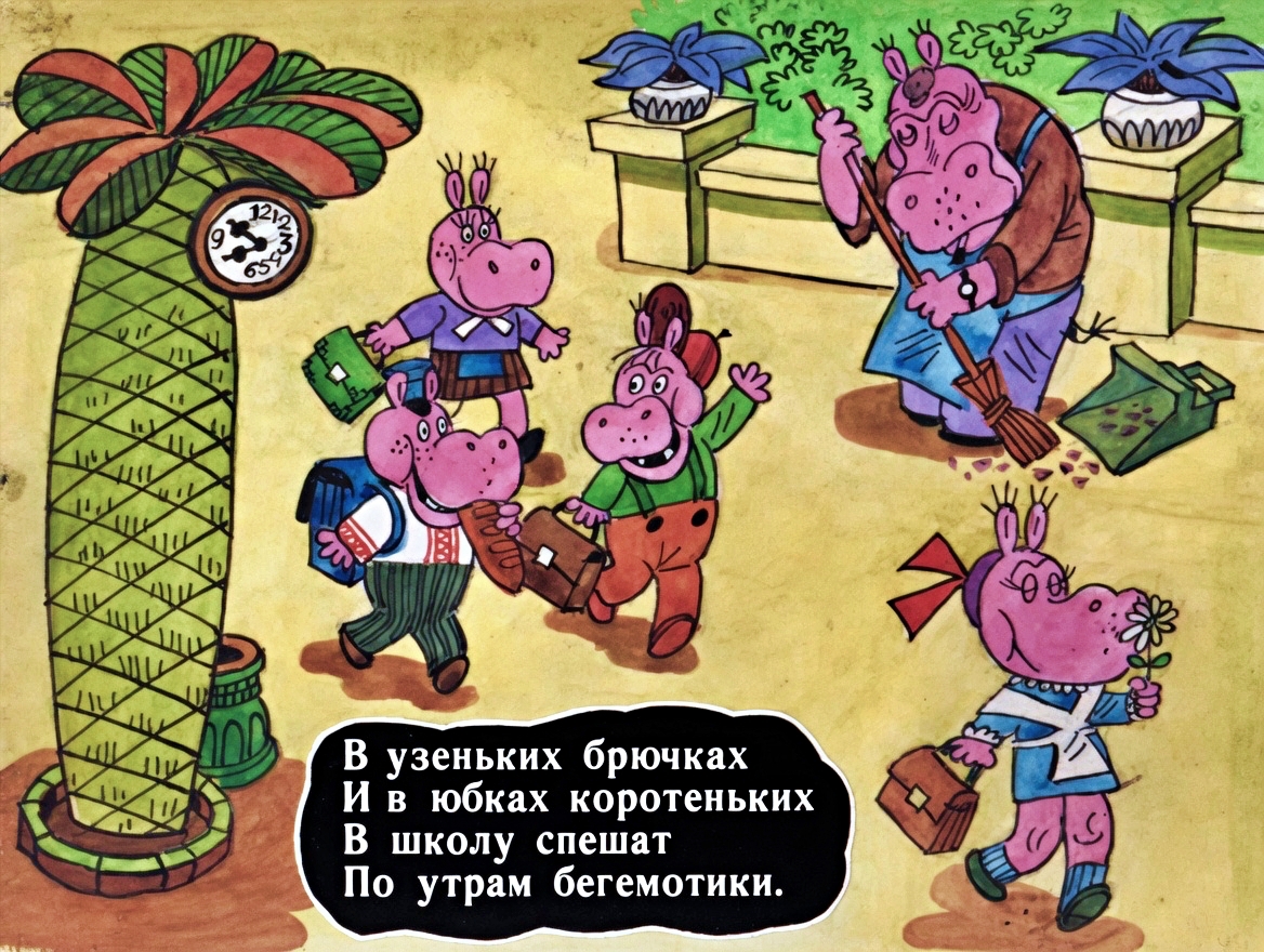 Кадр 4 диафильма «Город Бегемотов»