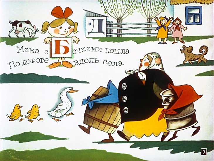 Кадр 7 диафильма «Буква заблудилась»