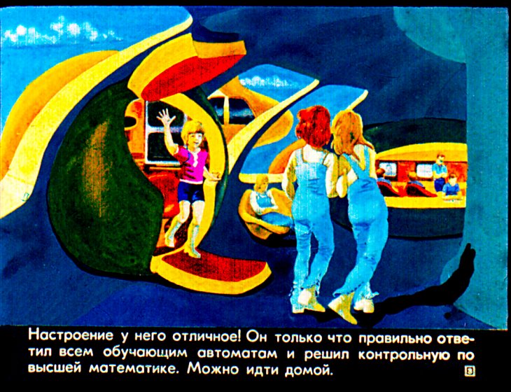 Кадр 3 диафильма «Прогулка в город будущего»