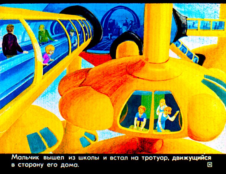 Кадр 4 диафильма «Прогулка в город будущего»