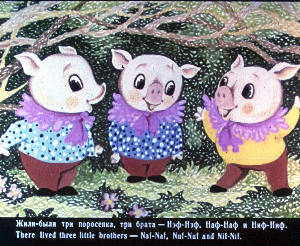 Кадр 2 диафильма «Три поросенка. Three little pigs»