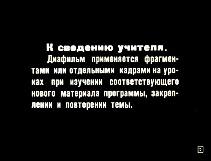 Кадр 2 диафильма «Геометрия во II классе»
