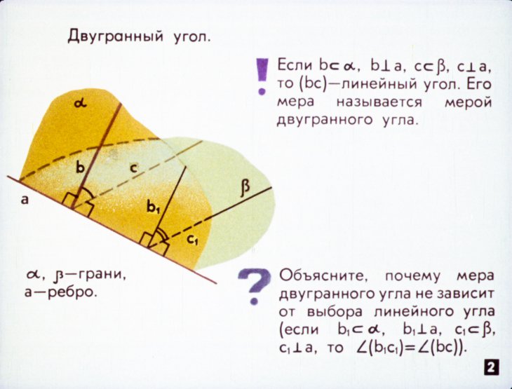 Кадр 2 диафильма «Многогранники и их объемы»