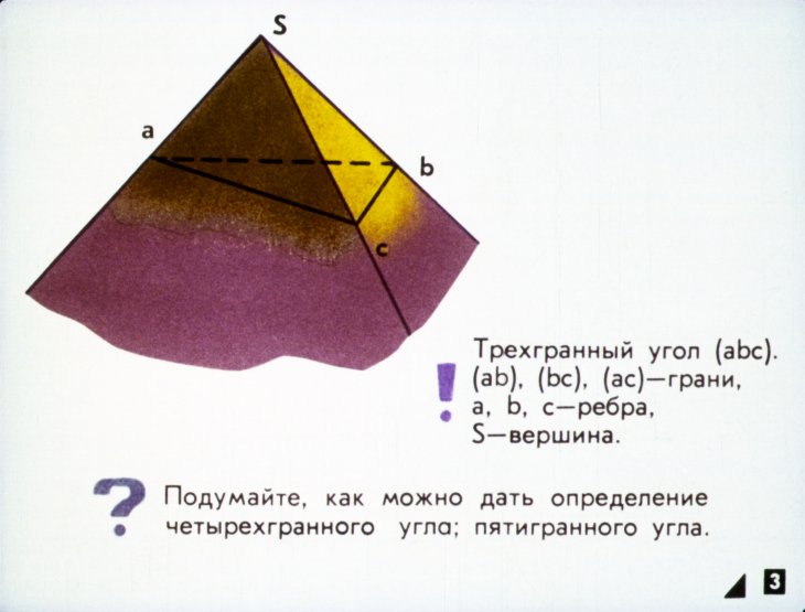 Кадр 3 диафильма «Многогранники и их объемы»
