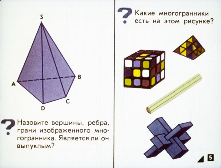 Кадр 5 диафильма «Многогранники и их объемы»