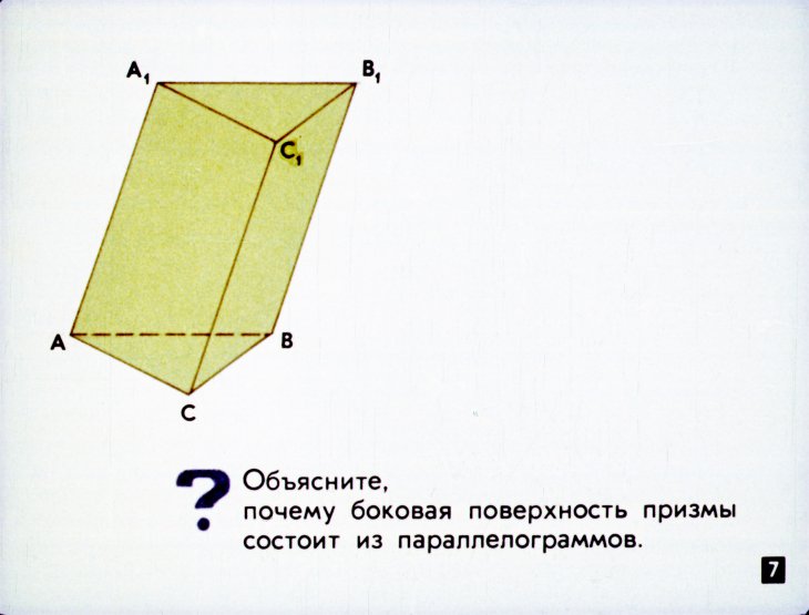 Кадр 7 диафильма «Многогранники и их объемы»