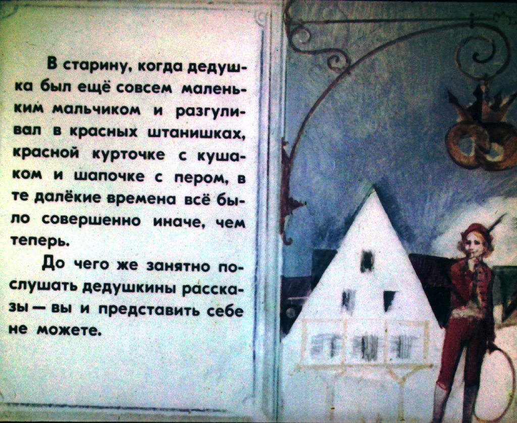 Кадр 2 диафильма «О том, как буря перевесила вывески»