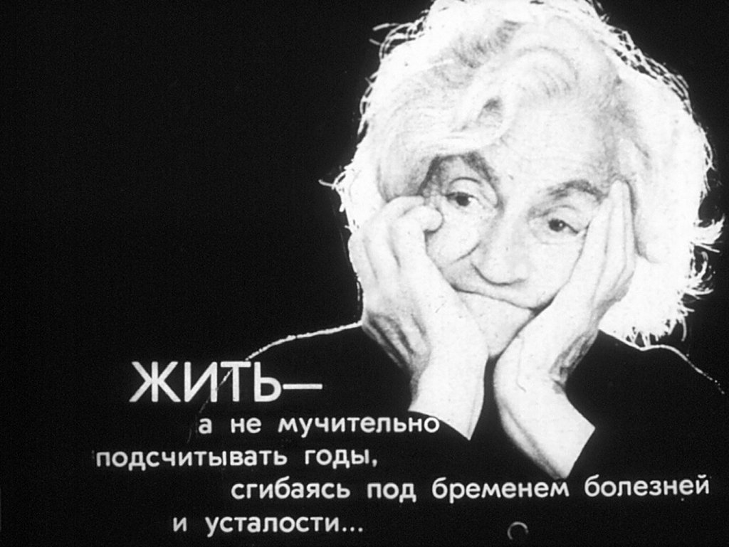 Кадр 3 диафильма «Человеку жить долго»