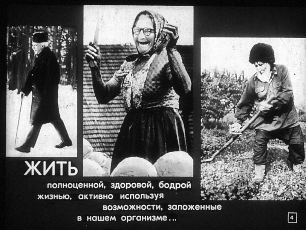 Кадр 4 диафильма «Человеку жить долго»