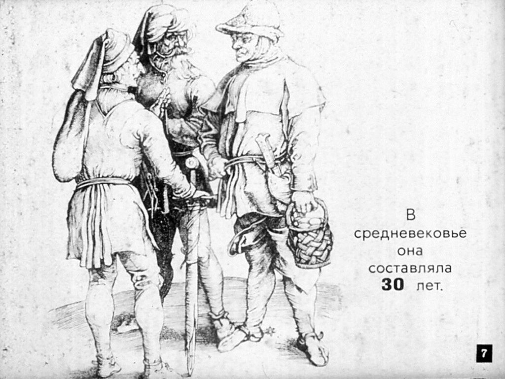 Кадр 7 диафильма «Человеку жить долго»