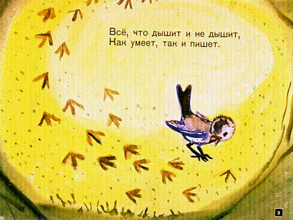 Кадр 2 диафильма «Все пишут»