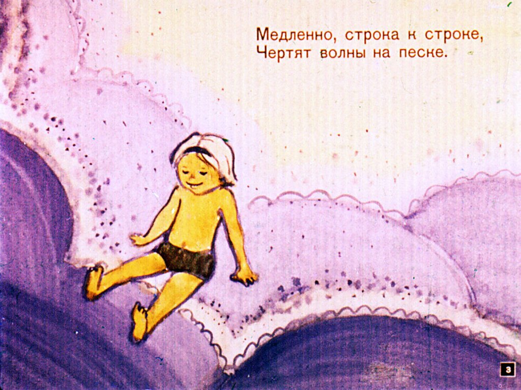 Кадр 3 диафильма «Все пишут»